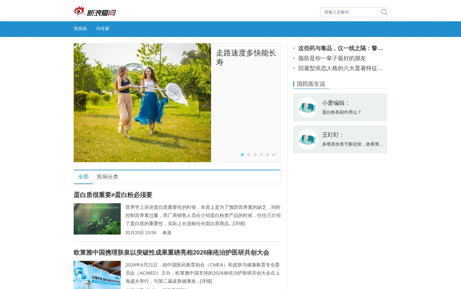新浪爱问 页面快照